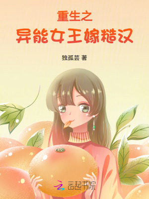 重生之异能女王嫁糙汉